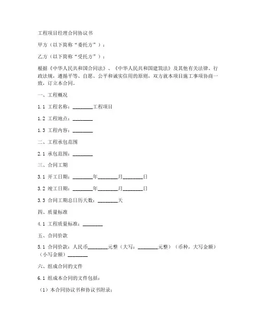 工程项目经理合同协议书