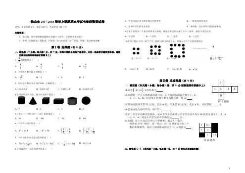 北师大版 2019～2020学年七年级(上)期末数学试卷(含解答) (7) 2