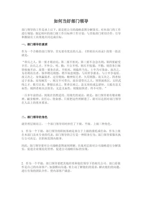 如何当好部门领导