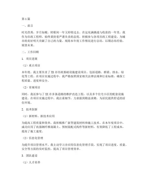 市政工程师年底工作总结(3篇)