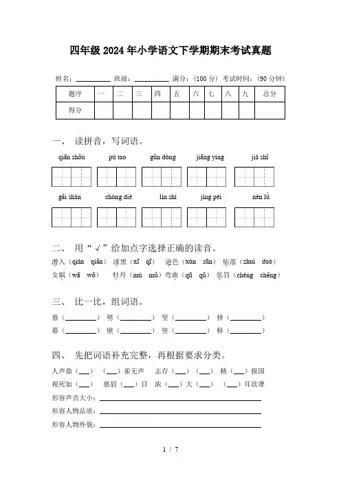 四年级2024年小学语文下学期期末考试真题