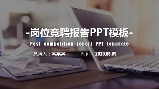 高端工程师求职竞聘岗位竞聘晋升竞聘PPT