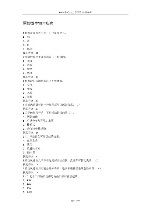 尔雅通识微生物与人类健康答案