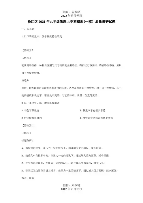 九年级物理上学期期末一模质量调研试题含解析 试题
