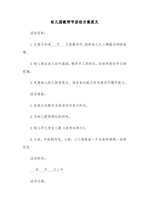 幼儿园教师节活动方案范文(5篇)