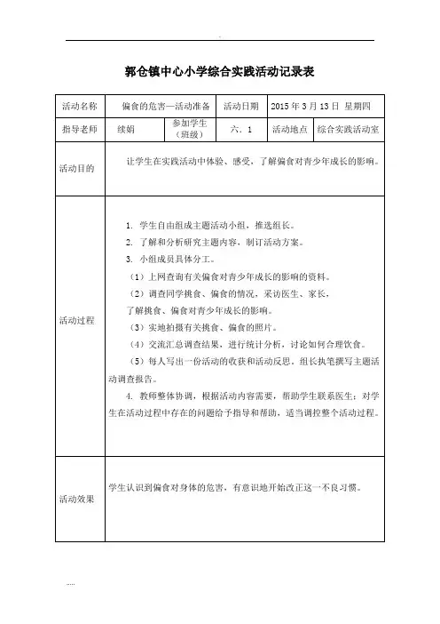 综合实践活动记录表格(2014-201)