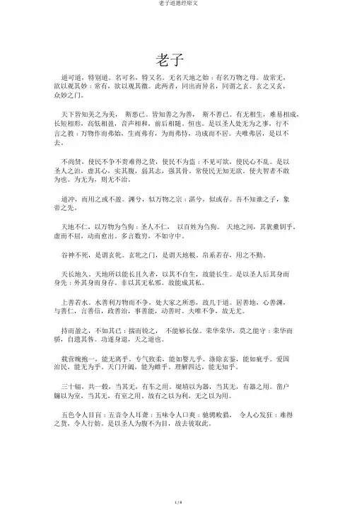 老子道德经原文