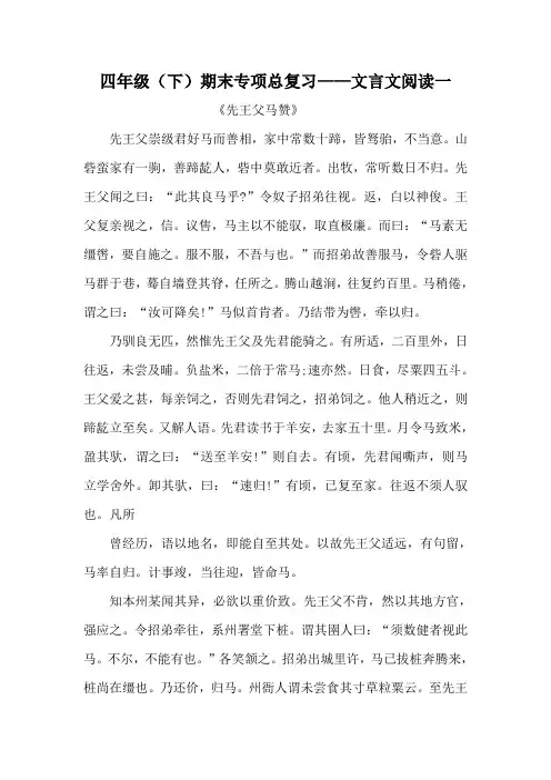 四年级语文下册期末类型题复习 文言文阅读一(5篇,人教部编版,含答案)