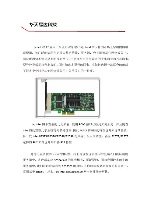 intel网卡选购方案