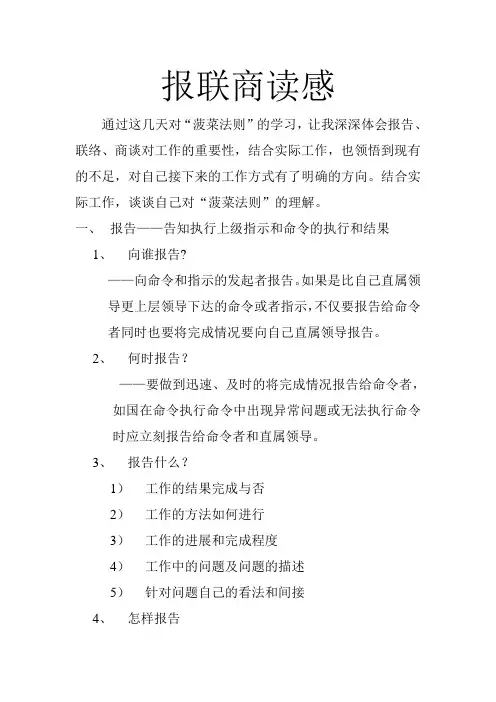 报联商读感