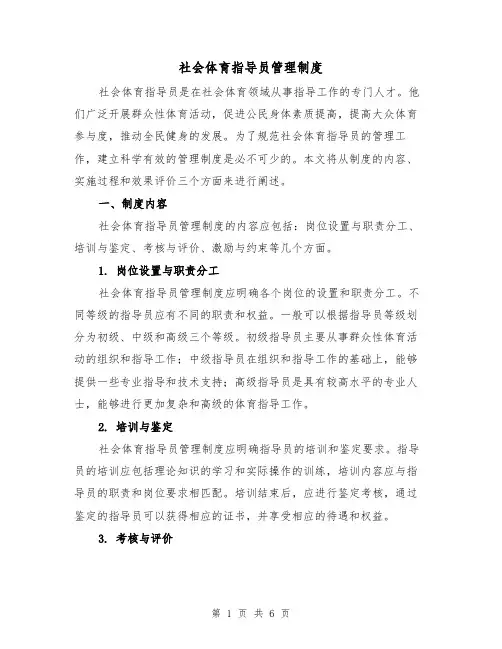 社会体育指导员管理制度(三篇)