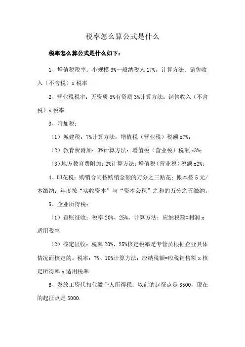 税率怎么算公式是什么