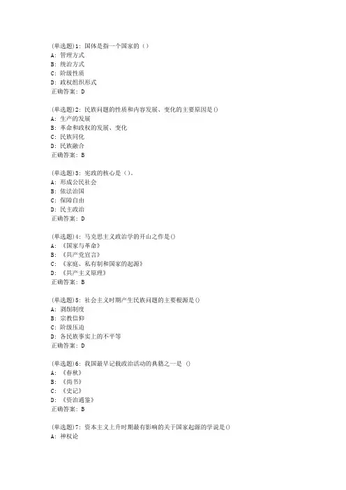 东师《政治学概论》20春在线作业2答案126