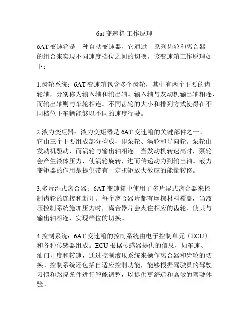 6at变速箱 工作原理