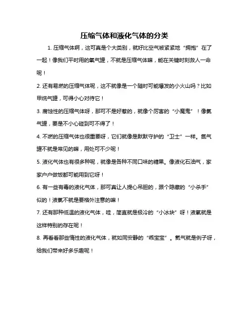 压缩气体和液化气体的分类