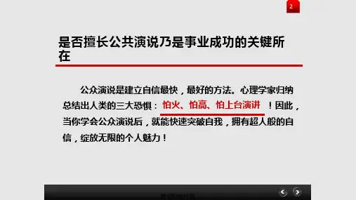 演说魅力PPT课件