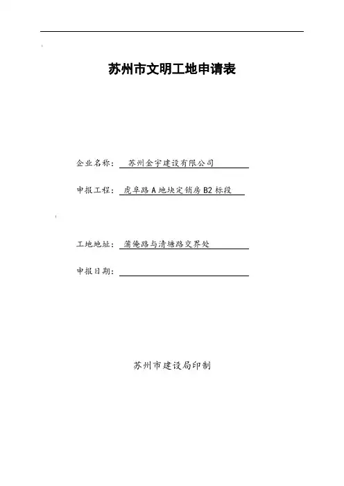 (文明工地申报表)