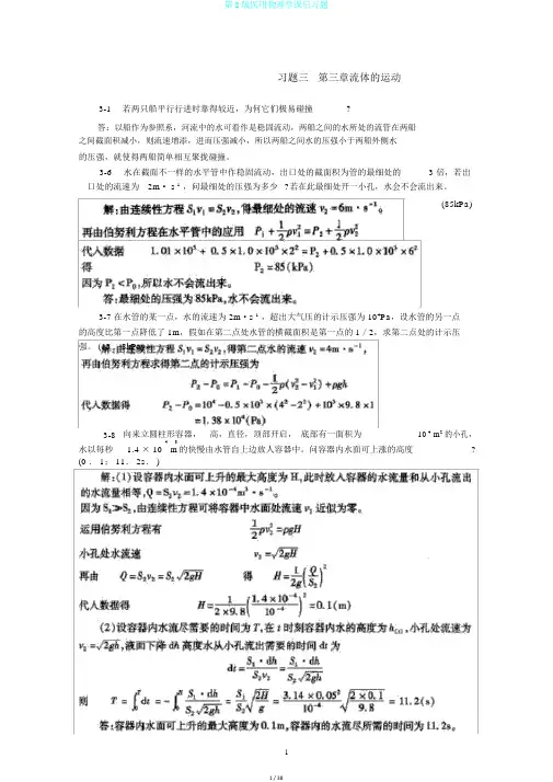 第8版医用物理学课后习题