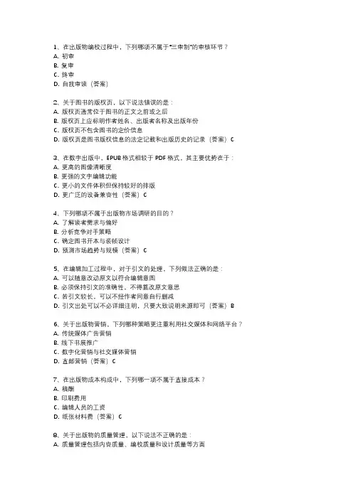 出版编辑资格证考试真题