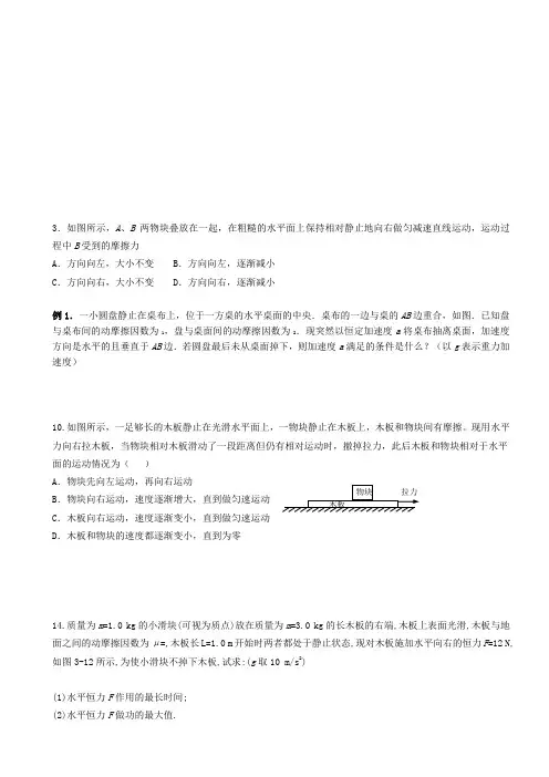高中物理板块模型经典题目和答案