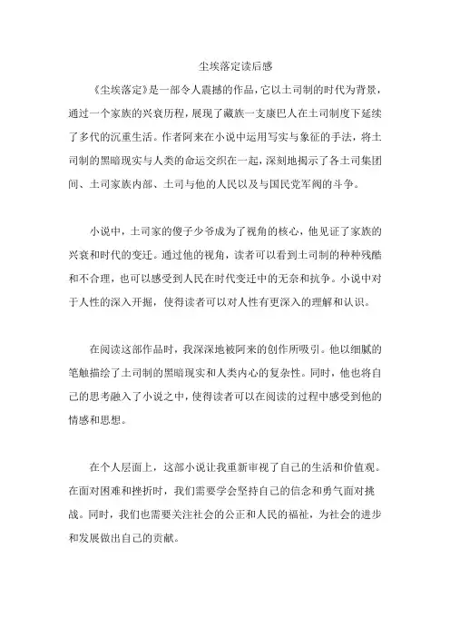 尘埃落定读后感