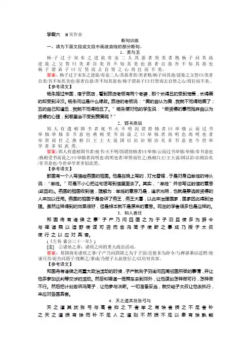 2018高考语文(人教)一轮复习全程构想(检测)专题七 文言文阅读 7.6 Word版含答案
