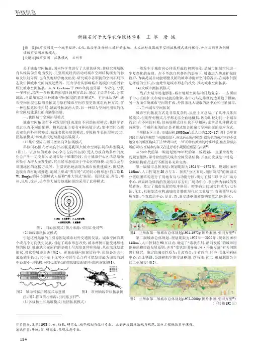 城市空间拓展的模式_以兰州市为例_王翠