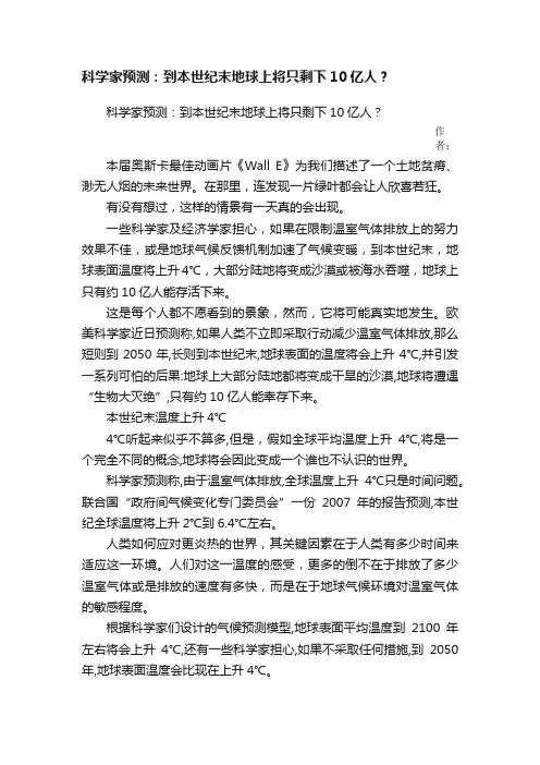 科学家预测：到本世纪末地球上将只剩下10亿人？