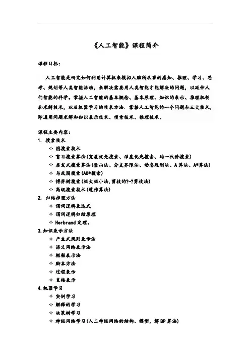 《人工智能》课程简介