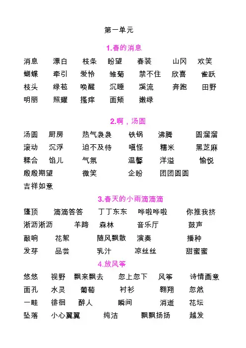三年级语文词语1-4单元