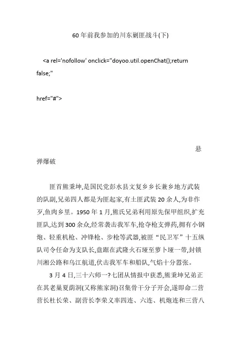 60年前我参加的川东剿匪战斗(下)