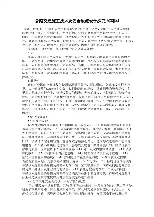 公路交通施工技术及安全设施设计探究 邱莉华