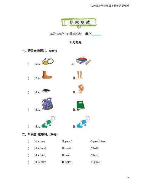 人教版小学三年级英语上册期末测试卷(附答案)