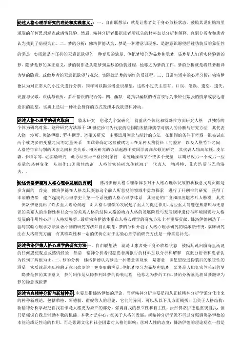 人格心理学简答题和论述题