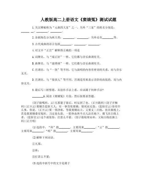 人教版高二上册语文《窦娥冤》测试试题及答案