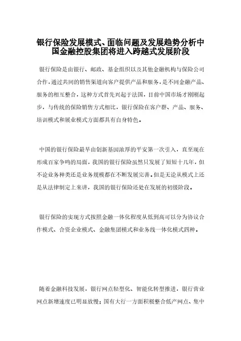 银行保险发展模式、面临问题及发展趋势分析中国金融控股集团将进入跨越式发展阶段