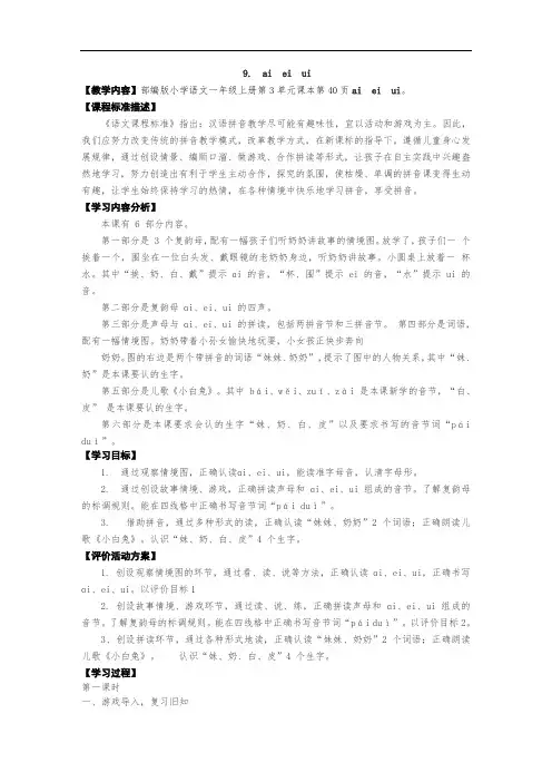 第一册31 《拼音ai+ei+ui》教学设计-3