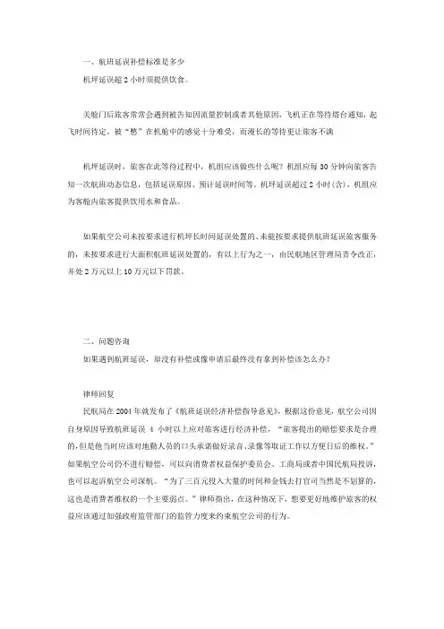 航班延误补偿标准是多少