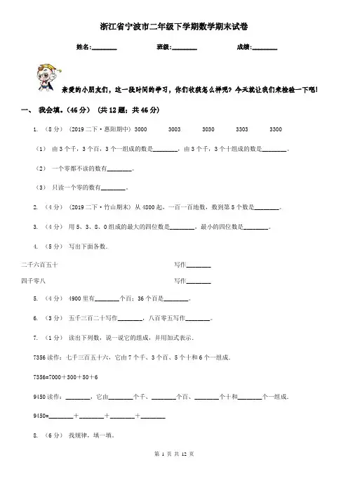 浙江省宁波市二年级下学期数学期末试卷