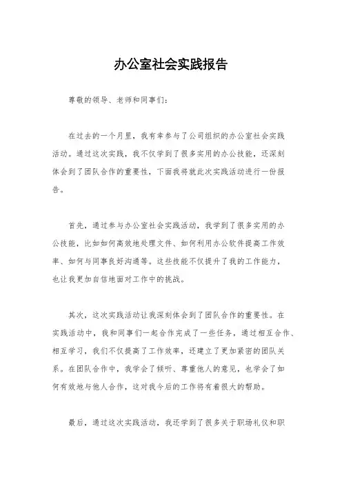 办公室社会实践报告