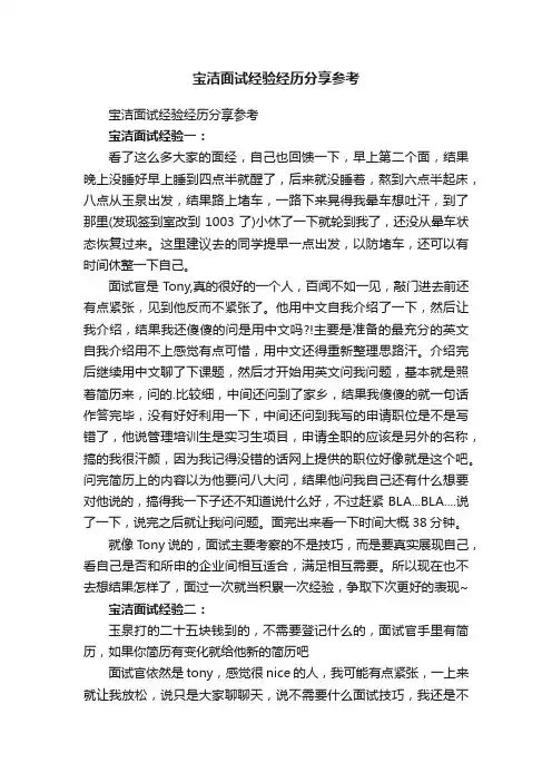 宝洁面试经验经历分享参考