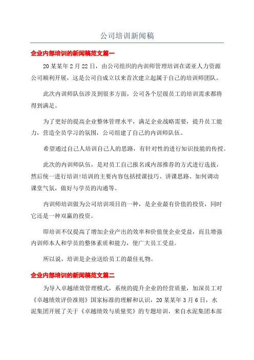 公司培训新闻稿