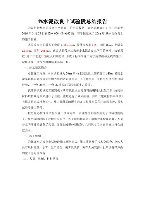 水泥改良土试验总结