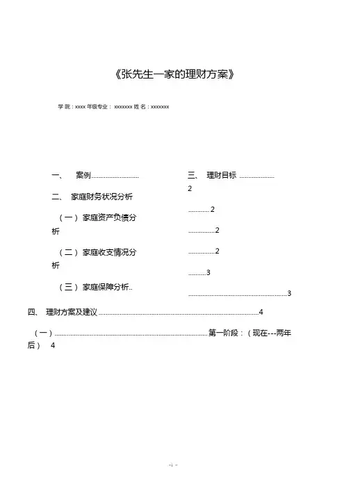 (简体)适合三口之家的理财方案1.