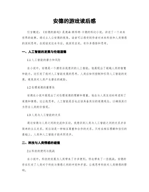 安德的游戏读后感