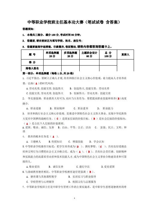 中等职业学校班主任基本功大赛(笔试试卷 含答案)