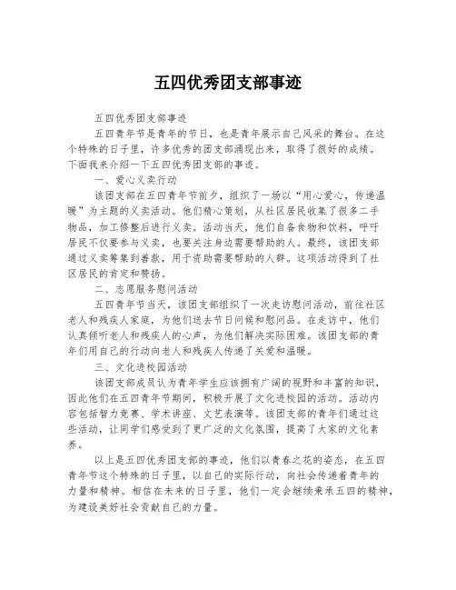 五四优秀团支部事迹