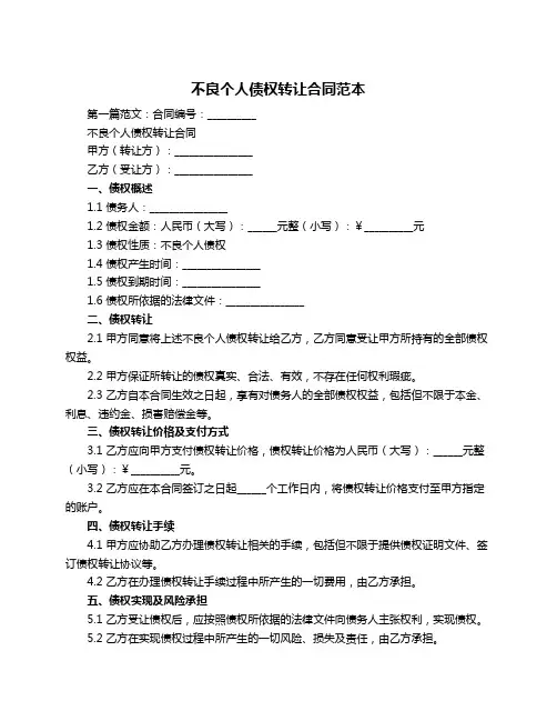 不良个人债权转让合同范本