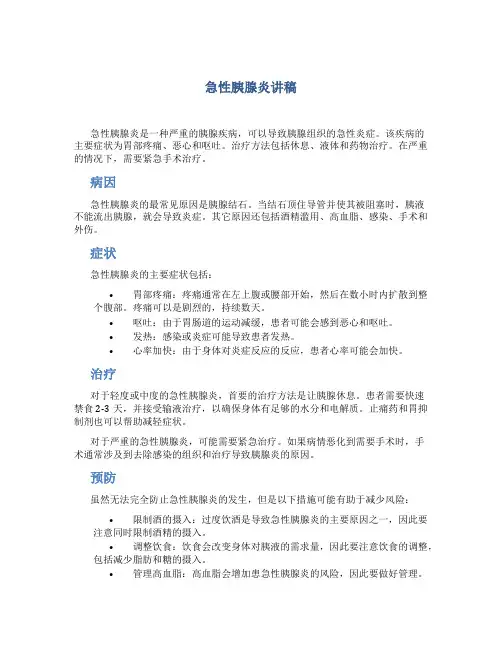 急性胰腺炎讲稿