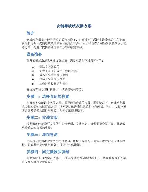 安装激波吹灰器方案